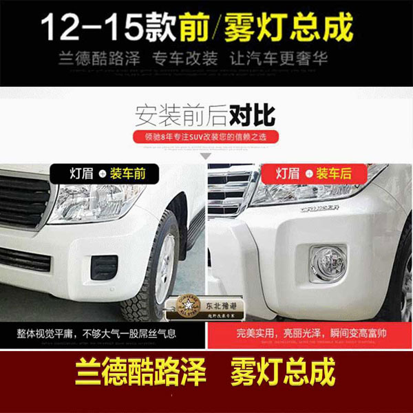 2012款-2015款-兰德酷路泽-雾灯