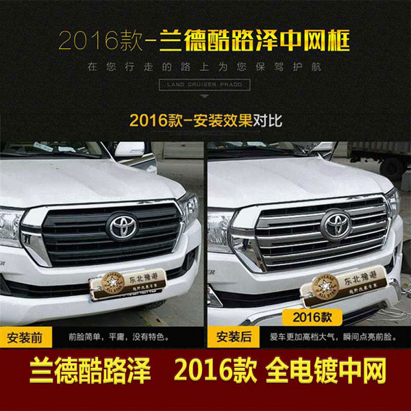 2016款-兰德酷路泽-电镀中网