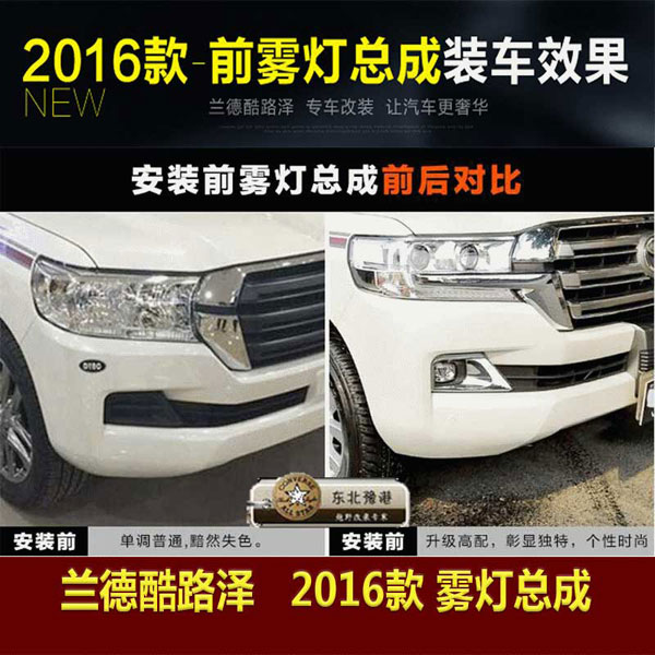 2016款-兰德酷路泽-雾灯