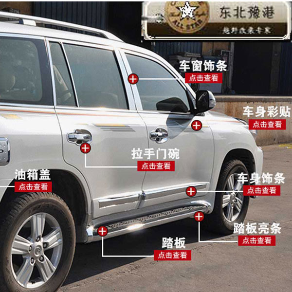 兰德酷路泽-改装目录（侧面）