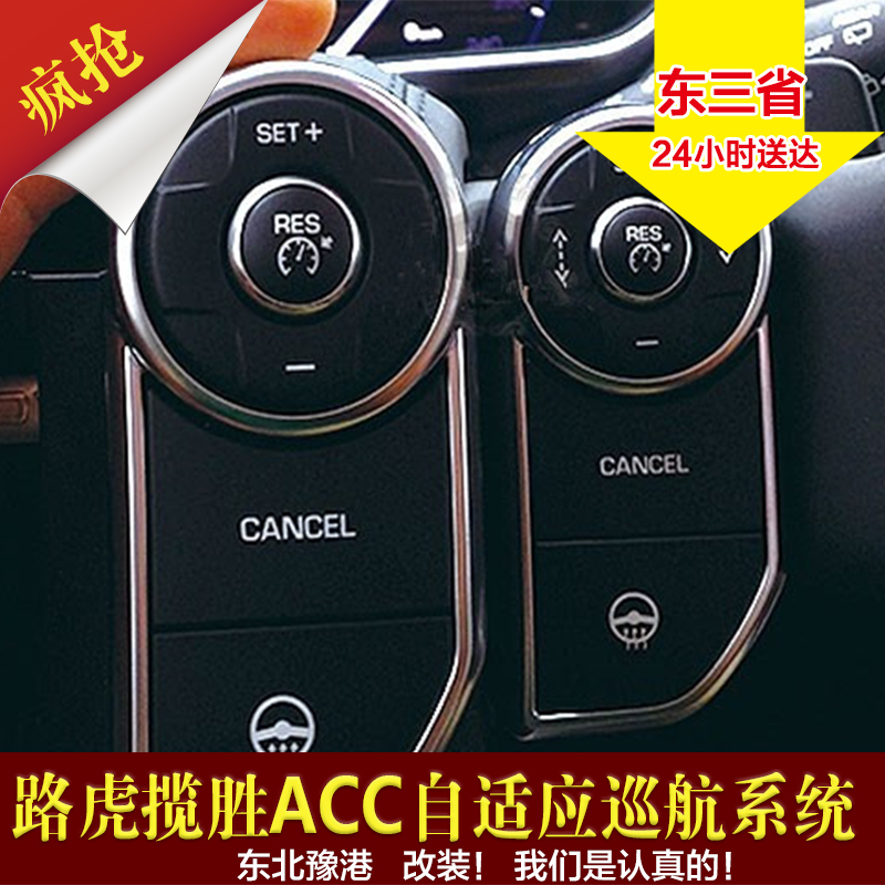 路虎ACC自适应巡航系统
