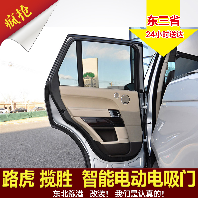 陆虎升级电吸门