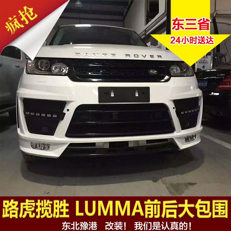 路虎LUMMER包围
