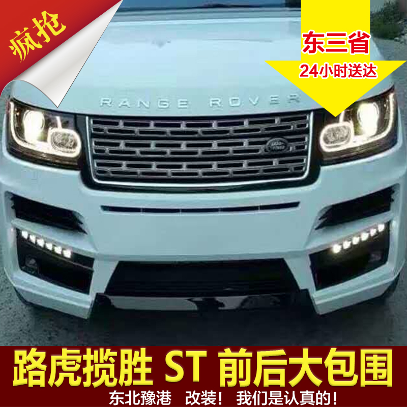 路虎行政ST包围
