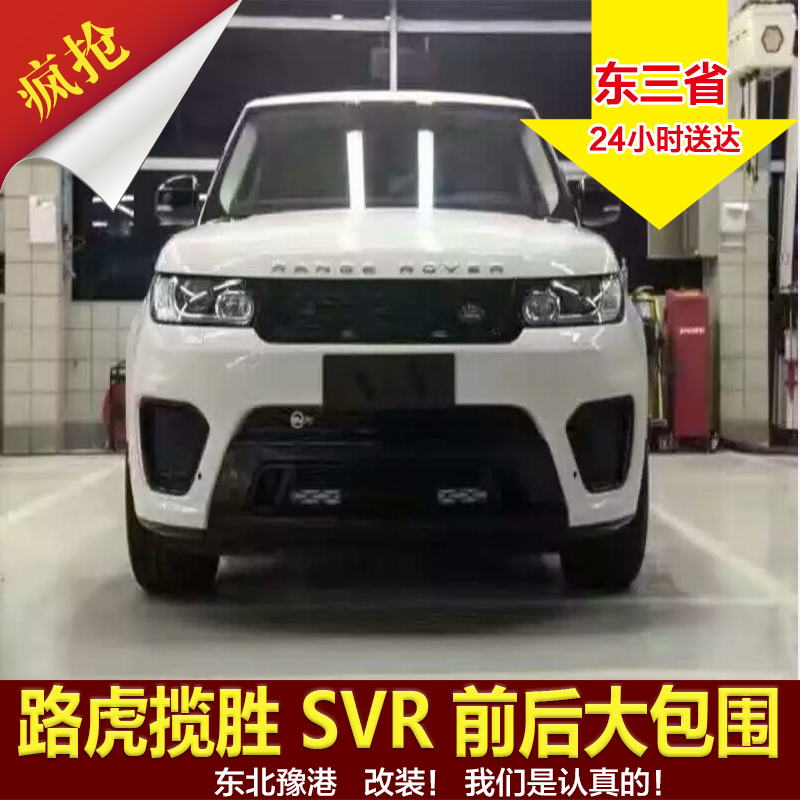 路虎运动SVR包围