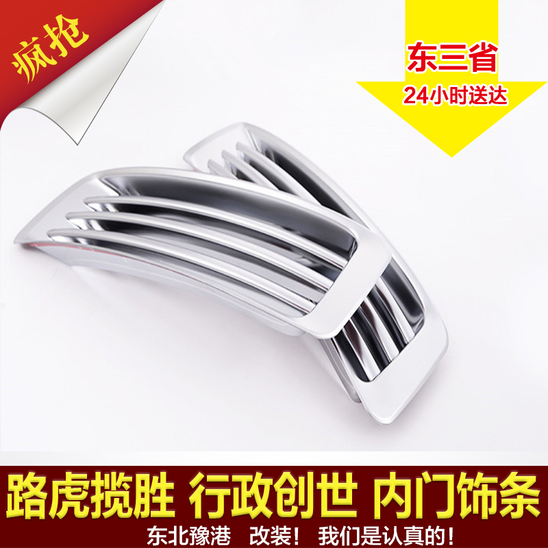 路虎出风口改装