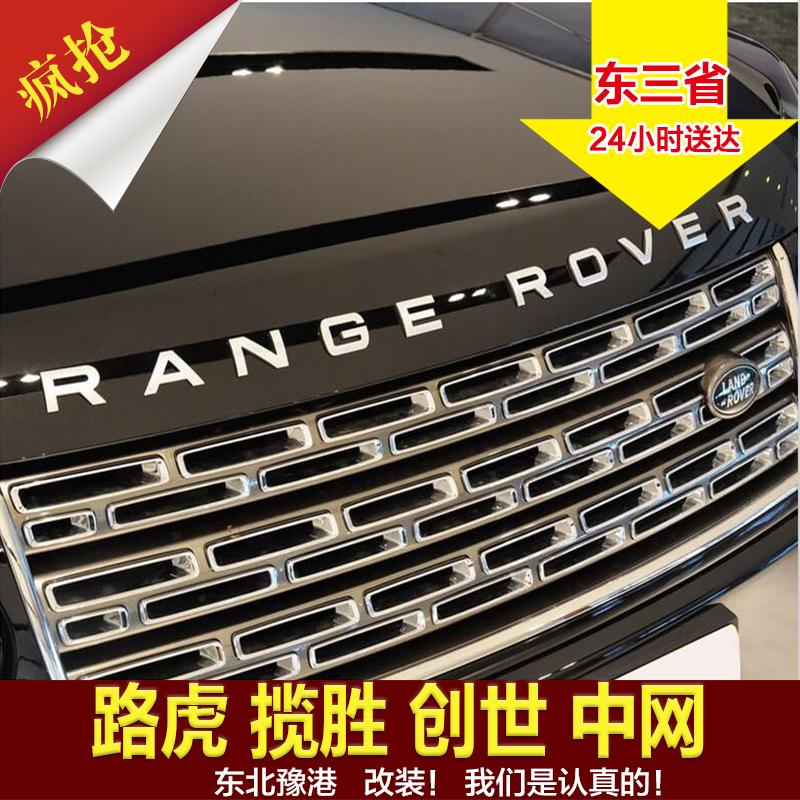 改装路虎中网