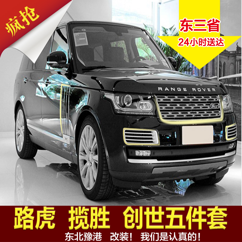 路虎升级五件套