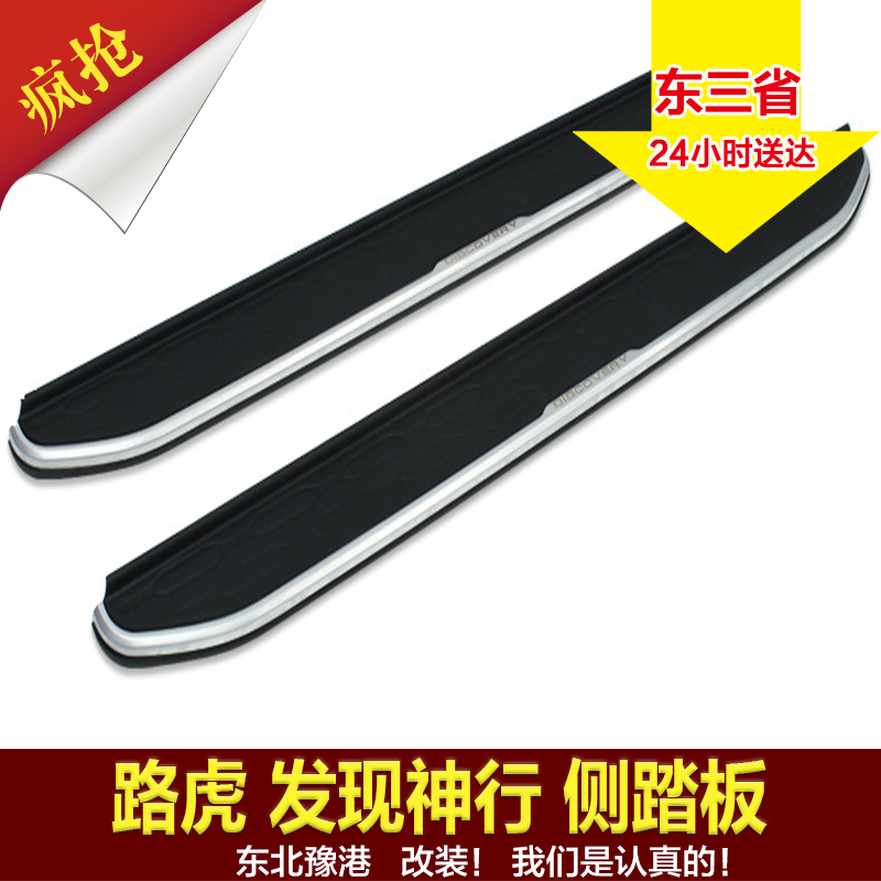 16发现神行踏板