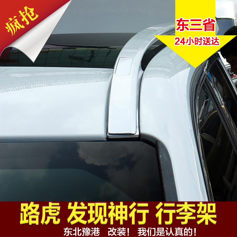 17发现神行行李架