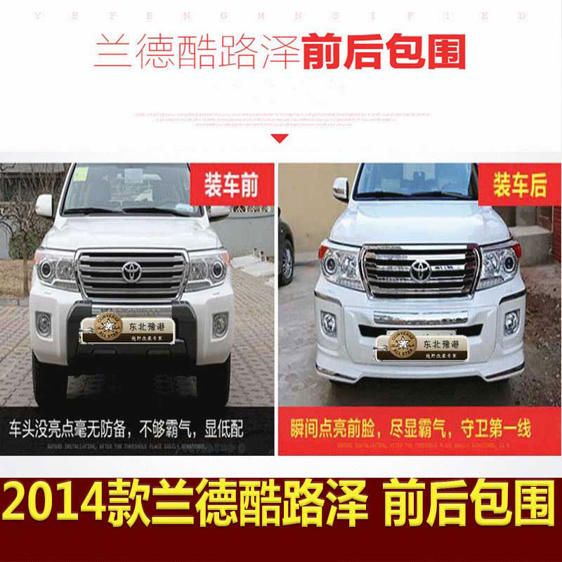2014款-兰德酷路泽-前后包围.jpg