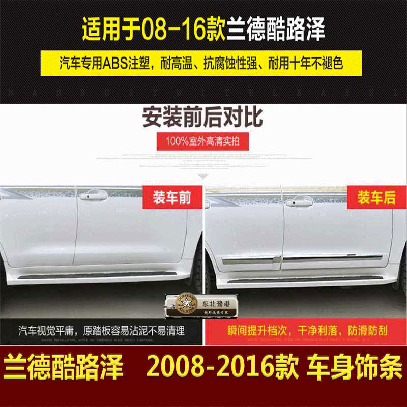 兰德酷路泽-车身饰条.jpg