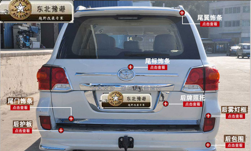 兰德酷路泽-改装目录（车尾）.jpg